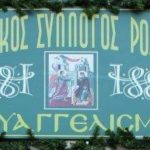 Εκπολιτιστικός Σύλλογος Ροδοδάφνης ”Ο Ευαγγελισμός”